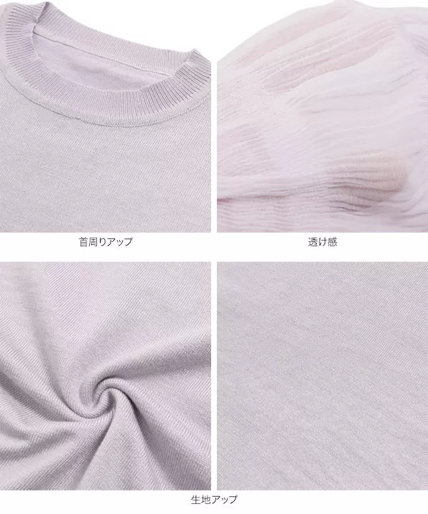 マジョリカ袖ニットトップス [C5343]   　 | トップス全品送料無料！9/11(金)18:00〜9/14(月)朝11:59まで