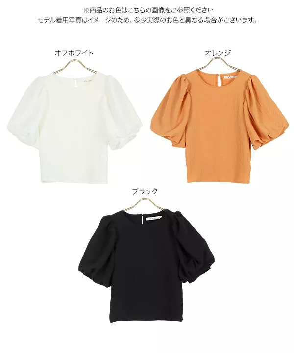 フクレバルーンスリーブプルオーバー [C5382]   　 | トップス全品送料無料！9/11(金)18:00〜9/14(月)朝11:59まで