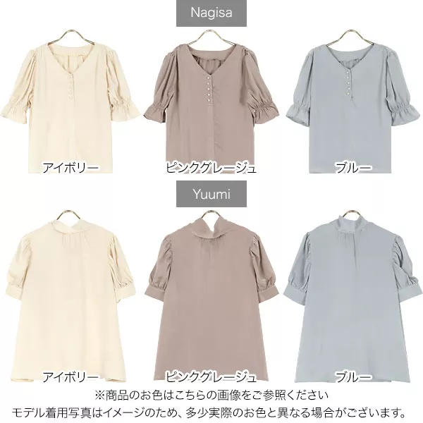 Nagisaさん Yuumiさんコラボ ] 2typeブラウス [C5385