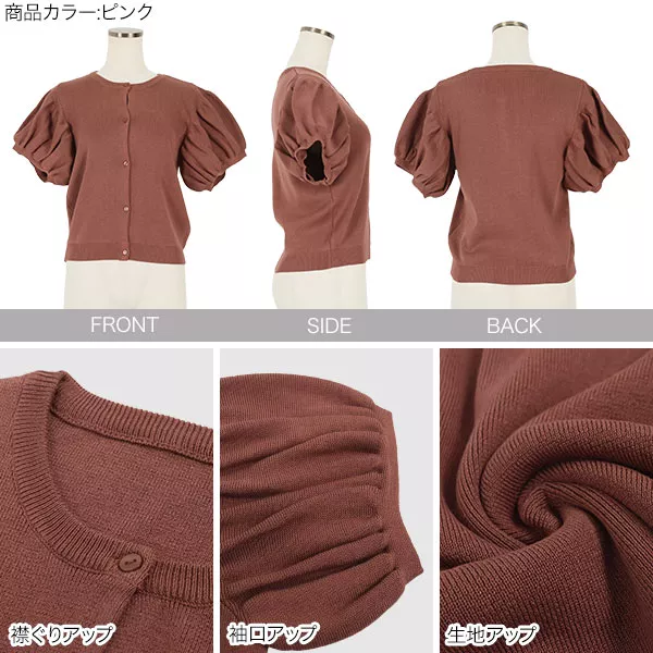 パフスリーブ半袖カーディガン [C5392] - レディースファッション通販