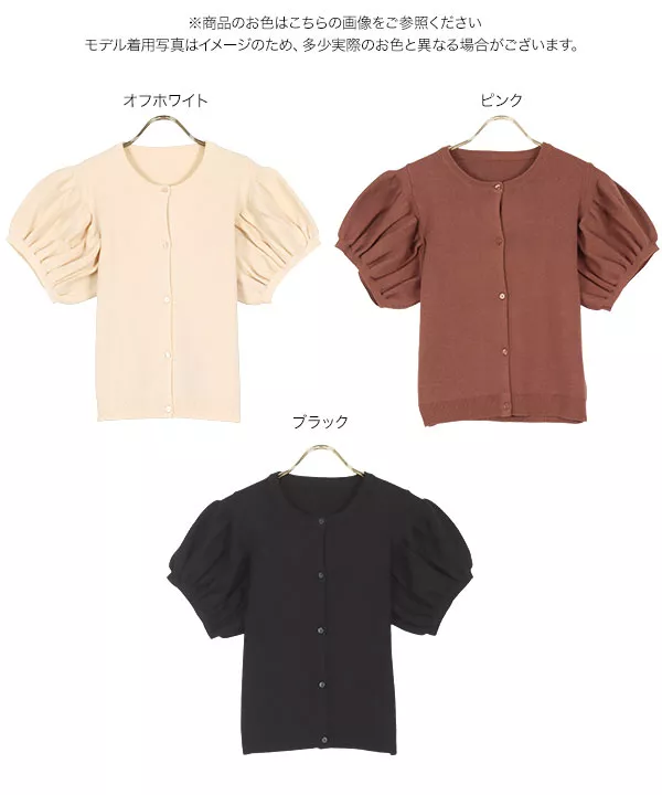 パフスリーブ半袖カーディガン [C5392]   　