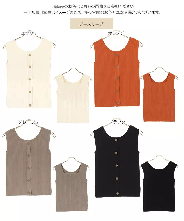 選べる２タイプ前後2way前立てボタンサマーリブニット [C5425]   　 | トップス全品送料無料！9/11(金)18:00〜9/14(月)朝11:59まで