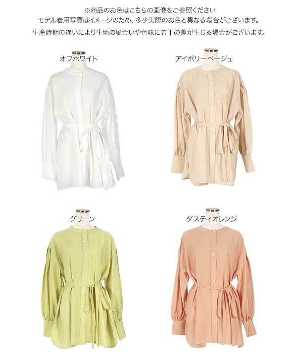 ［ いーちゃんコラボ ］ ウエストリボン付カラーシャツ [C5430]【メール便】   　