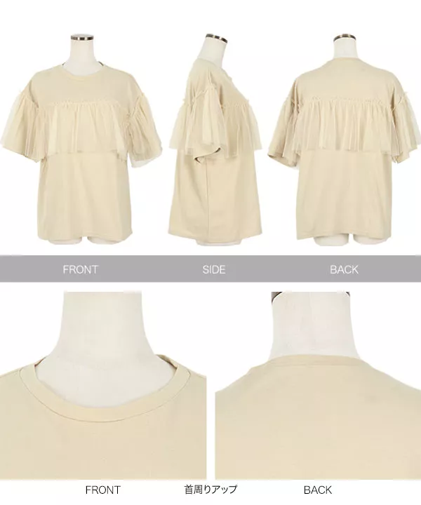 胸元チュールTシャツ [C5452]   　