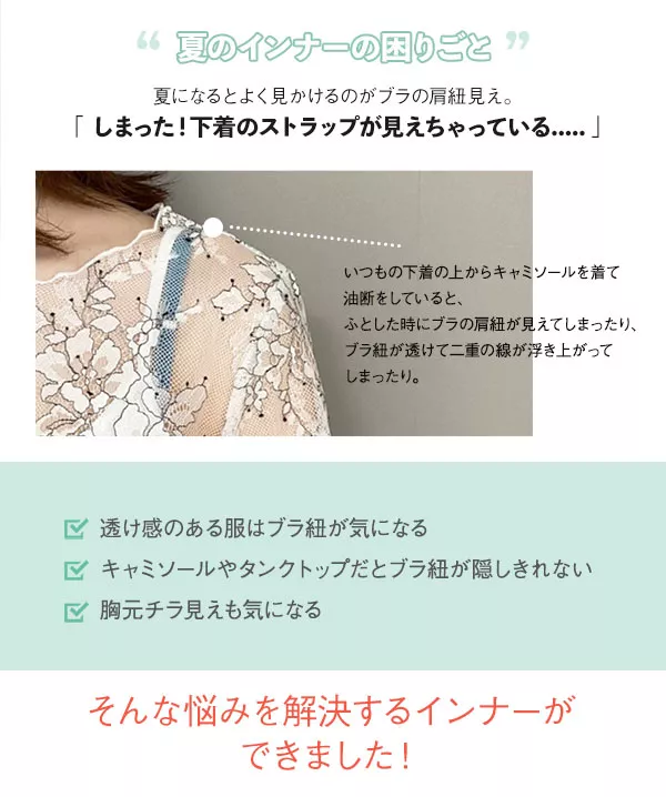 [ petitcoat ] ブラ紐隠しインナーペチタンクトップ [C5472]