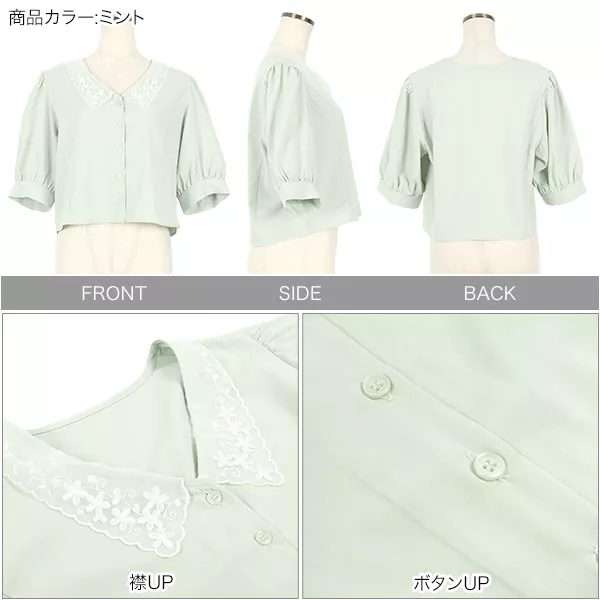 刺繍襟ギャザースリーブブラウス [C5473] - レディースファッション