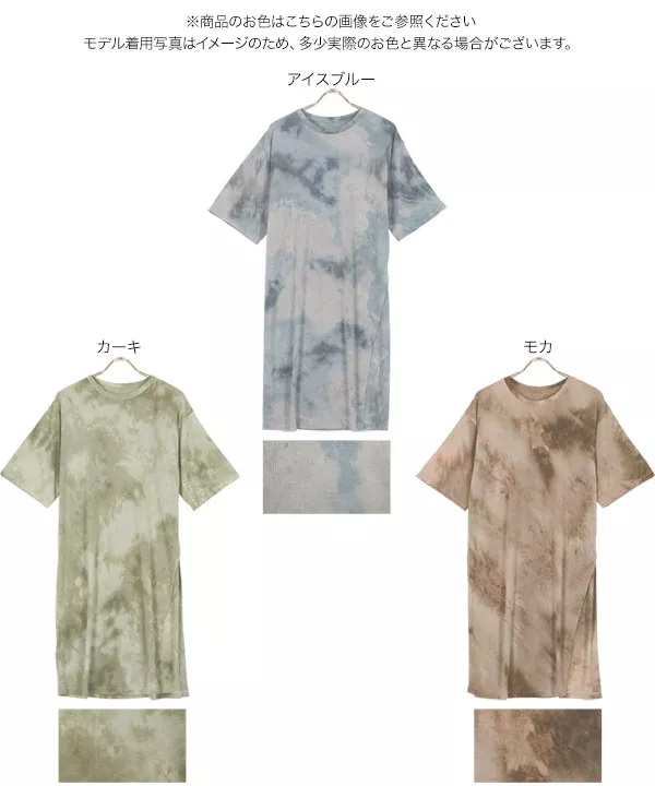 タイダイスリット入りチュニックTシャツ [C5495]   　 | トップス全品送料無料！9/11(金)18:00〜9/14(月)朝11:59まで