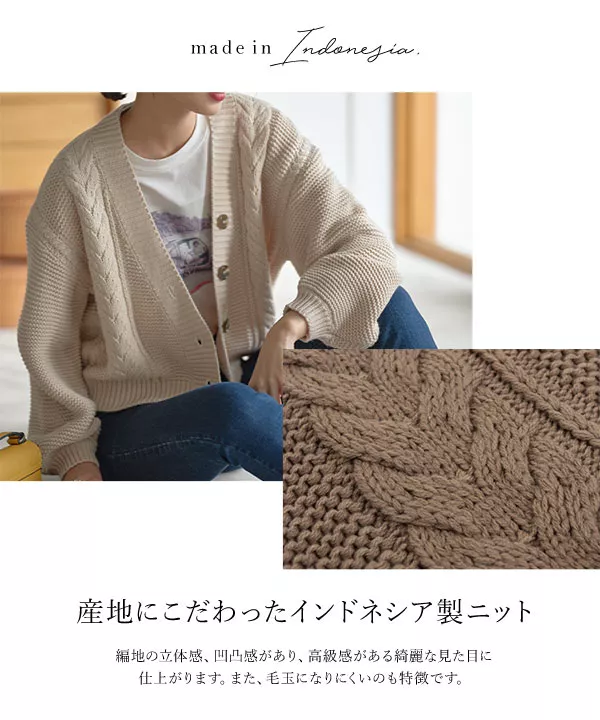 インドネシアVネックケーブルニットカーディガン [C5517] - レディース