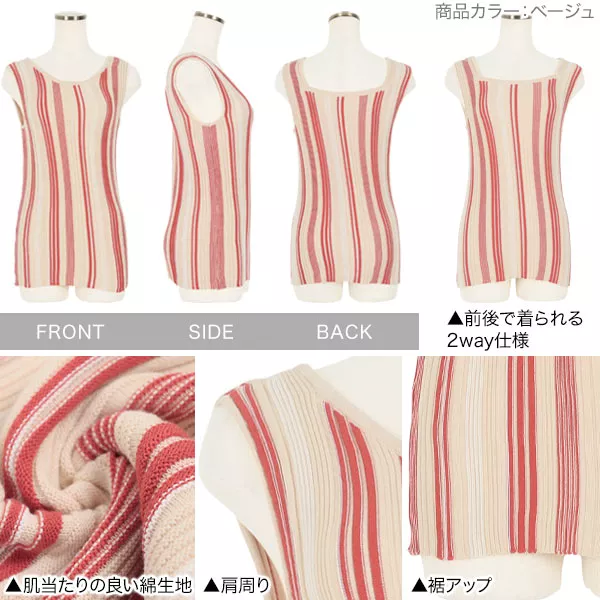前後2wayマルチストライプニットタンクトップ [C5523] - レディース