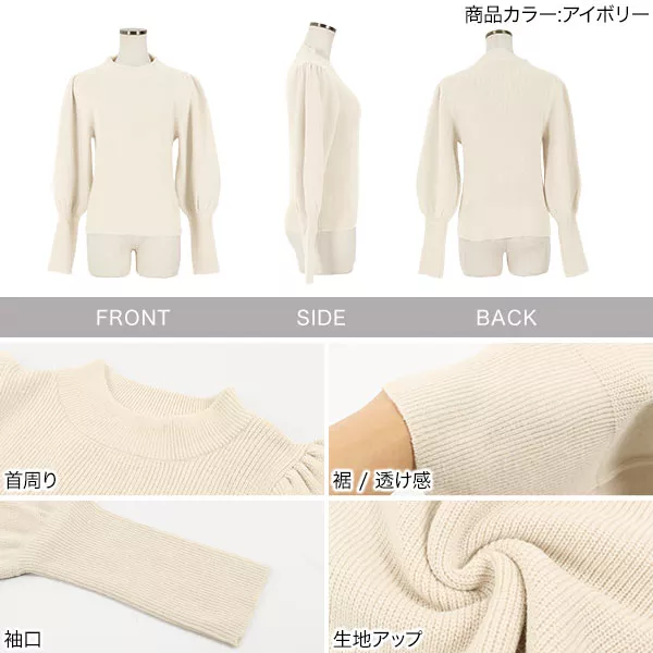 ボリュームパフスリーブニットトップス [C5526] - レディース