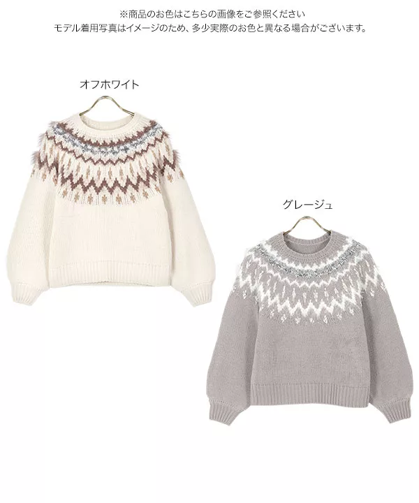 ノルディックシャギーデザインニット [C5527]   　