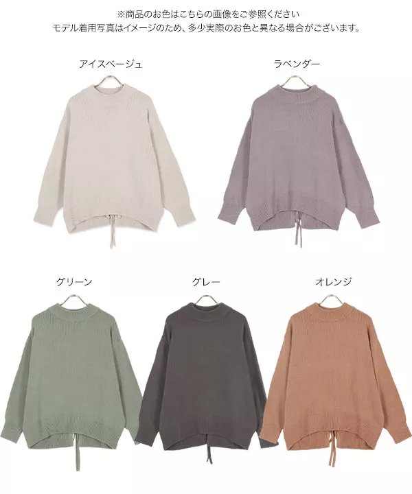 バックレースアップデザインニット [C5530]   　 | トップス全品送料無料！9/11(金)18:00〜9/14(月)朝11:59まで