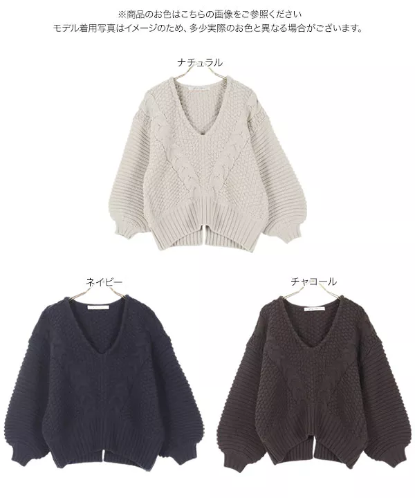 インドネシアVネックケーブルニット [C5532]   　 | トップス全品送料無料！9/11(金)18:00〜9/14(月)朝11:59まで