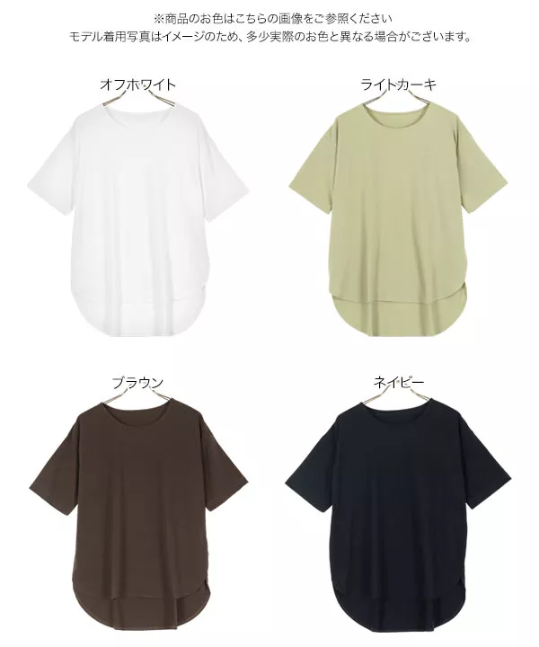 ラウンドヘムビッグチュニックTシャツ [C5533]   　 | トップス全品送料無料！9/11(金)18:00〜9/14(月)朝11:59まで