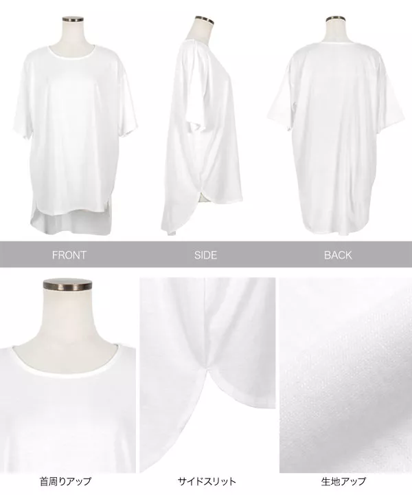 ラウンドヘムビッグチュニックTシャツ [C5533]   　 | トップス全品送料無料！9/11(金)18:00〜9/14(月)朝11:59まで