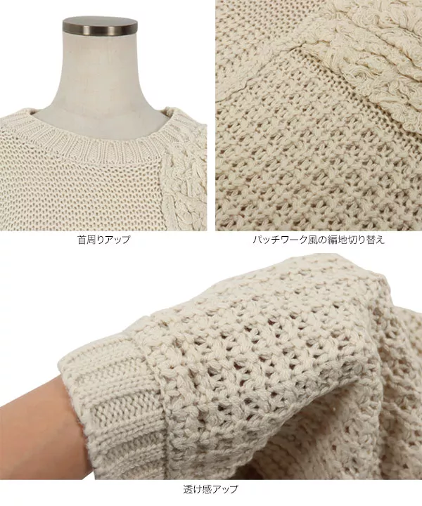 編地切り替えもこもこニット [C5540] - レディースファッション通販