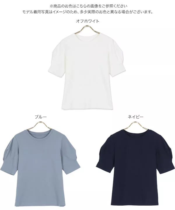 袖タックバルーンスリーブTシャツ [C5549]【メール便】 | SUMMER SALE