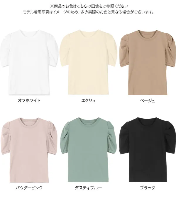 ボリュームスリーブTシャツ [C5594] | トップス全品送料無料！9/11(金)18:00〜9/14(月)朝11:59まで
