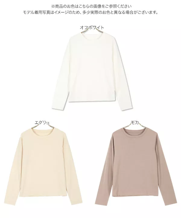 コットン100%シンプルロンT [C5610] - レディースファッション通販