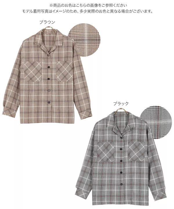 チェック柄ジャケットシャツ [C5645] - レディースファッション通販