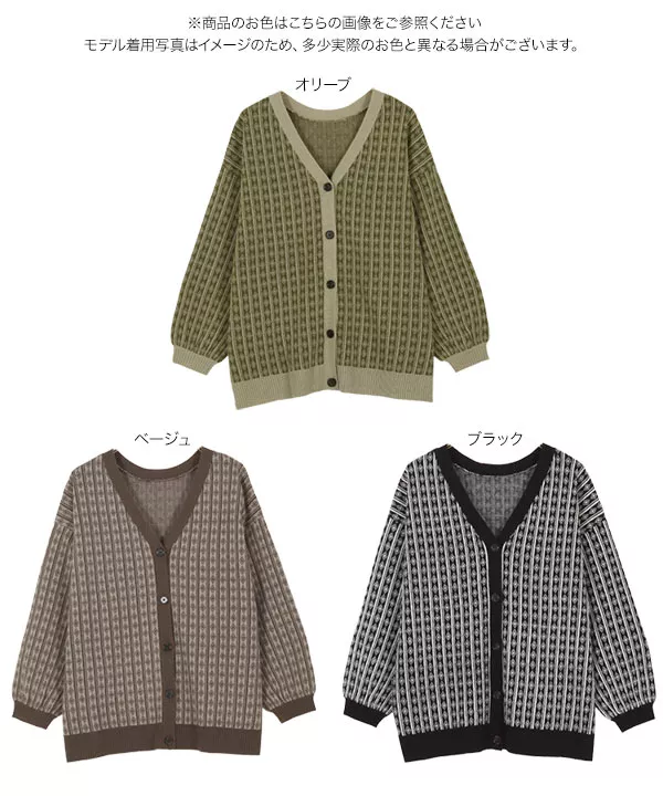 BoTT ニットシャツ カーディガン 編み柄 ベージュ L ダイヤストライプ柄ジャガードニットカーディガン [C5675