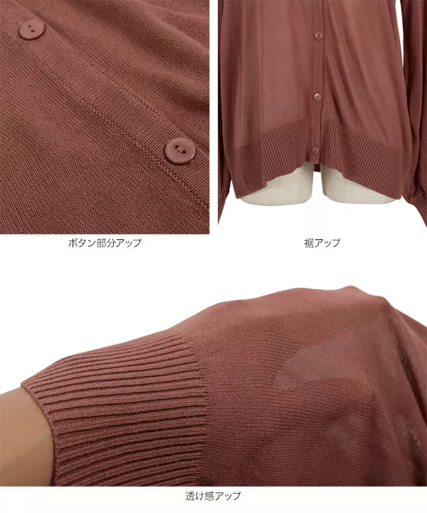 シアーニットカーディガン [C5703]   　