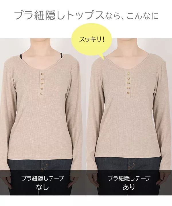 [ 選べる2タイプ ] ブラ紐隠しリブトップス [C5714]   　 | トップス全品送料無料！9/11(金)18:00〜9/14(月)朝11:59まで