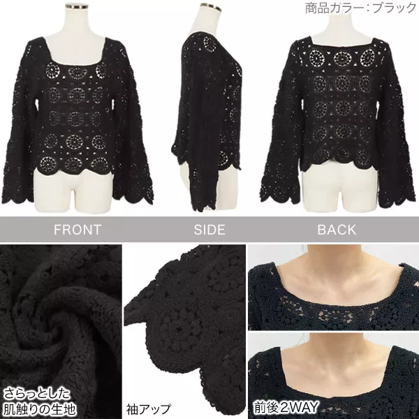 かぎ針編み長袖プルオーバー [C5779] - レディースファッション