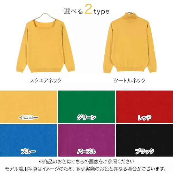 選べる2タイプ カラーニットトップス [C5783] - レディース