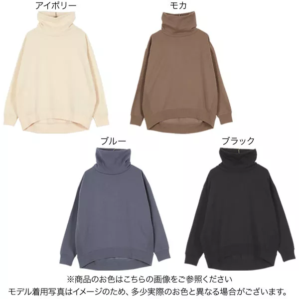 裏起毛タートルネックスウェット [C5797] - レディースファッション