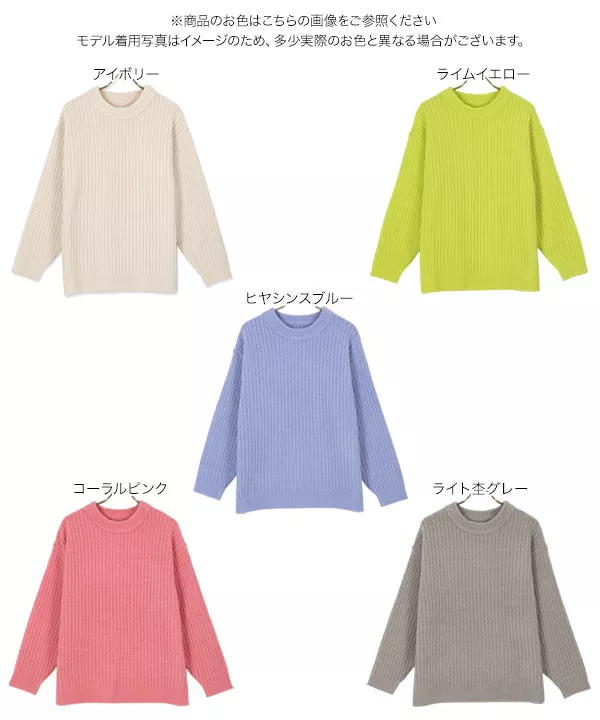 ハッピーカラー柄編みゆったりニット [C5826]   　 | トップス全品送料無料！9/11(金)18:00〜9/14(月)朝11:59まで