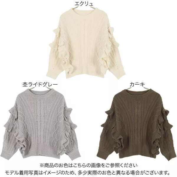 ショルダーフリルニット [C5842] - レディースファッション通販