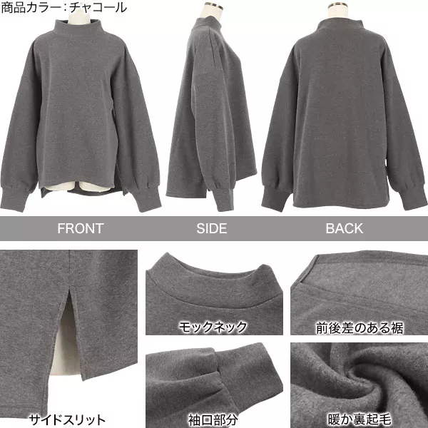 裏起毛 ]モックネックトップス [C5858] - レディースファッション通販