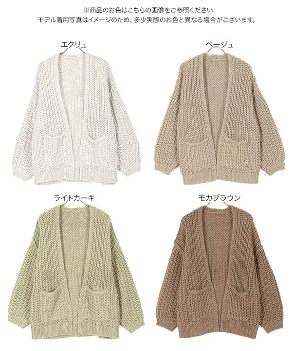 ざっくり編みゆったりニットカーディガン [C5870] - レディース
