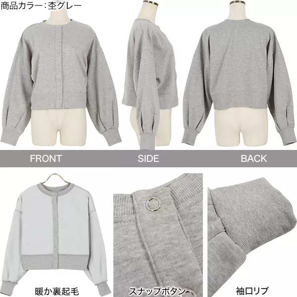 前後2wayボリュームスリーブ裏起毛カーディガン [C5914] - レディース