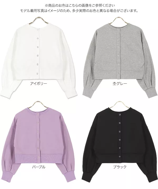 前後2wayボリュームスリーブ裏起毛カーディガン [C5914]