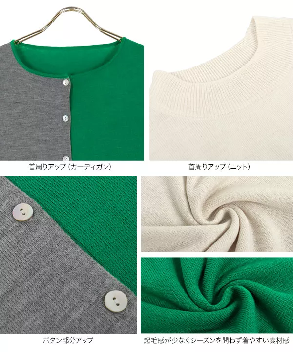 ノースリハイネックニット×バイカラーニットカーディガン [C5921]   　