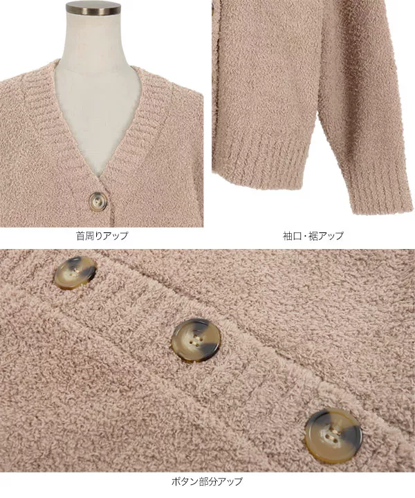 もこもこワンマイルカーディガン [C5926]   　