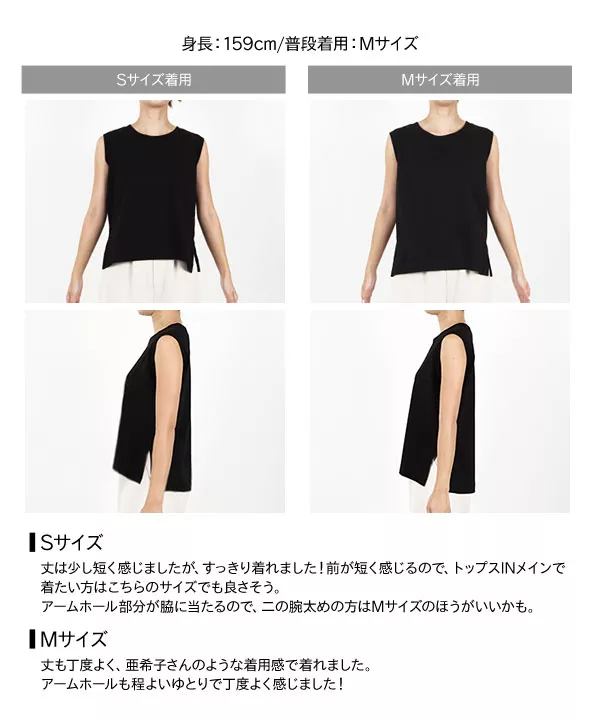 [ 田中亜希子さんコラボ ]［選べる2size］シルケットノースリーブトップス [C5971]   　