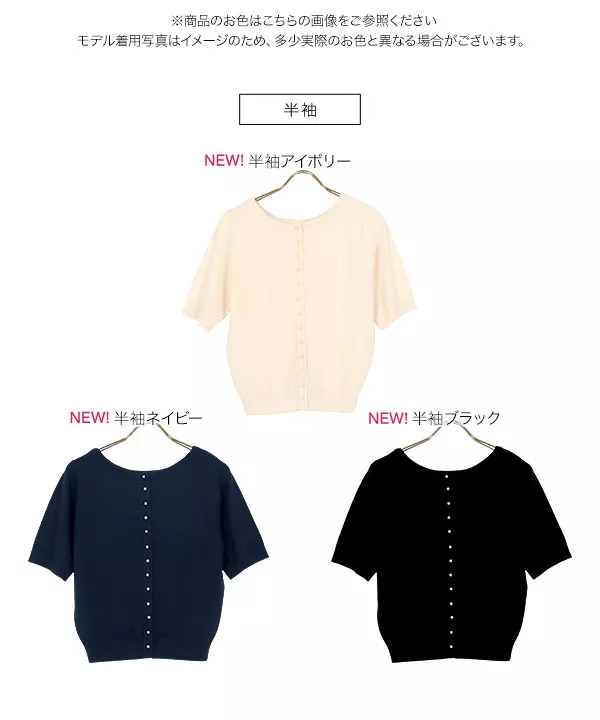 [ 田中亜希子さんコラボ ]3Wayパールボタンニットカーディガン [C5973]   　