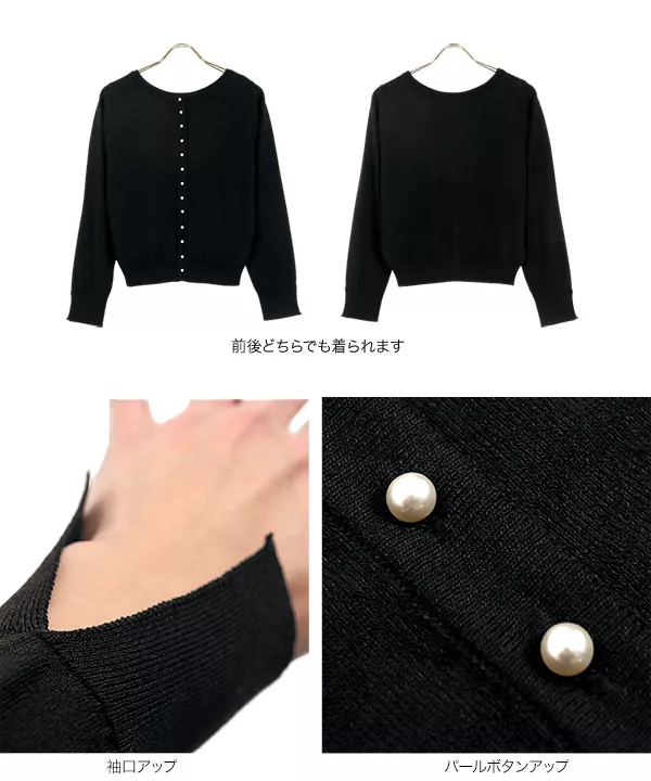 [ 田中亜希子さんコラボ ]3Wayパールボタンニットカーディガン [C5973]   　