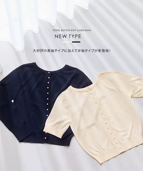 田中亜希子さんコラボ ]3Wayパールボタンニットカーディガン