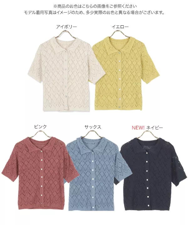 透かし編み襟付きニットトップス [C5995]