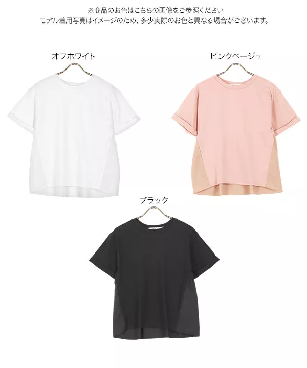 バックフリルドッキングTシャツ [C6024]   　