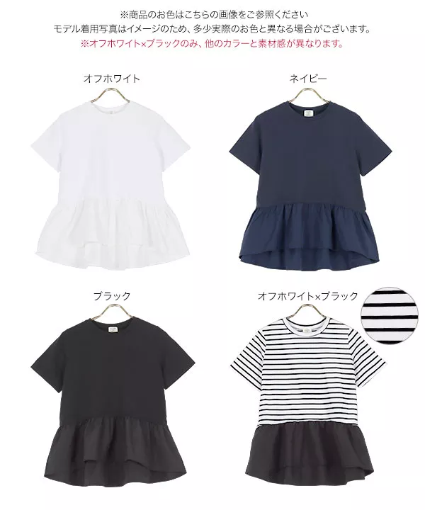 [ 水野佐彩さんコラボ ]ペプラムフレアドッキングTシャツ [C6035]
