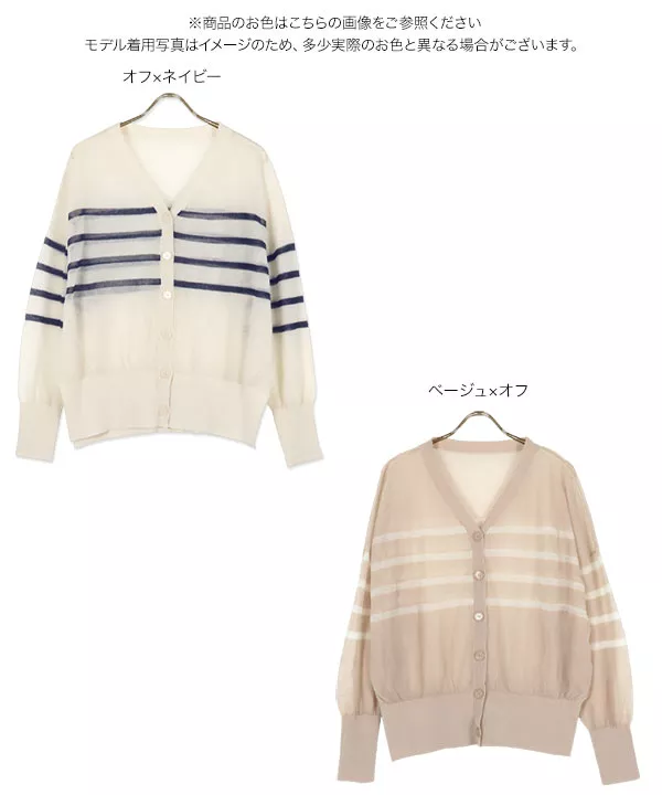 LGBカーディガン　kkk シアーボーダーカーディガン [C6041] - レディースファッション
