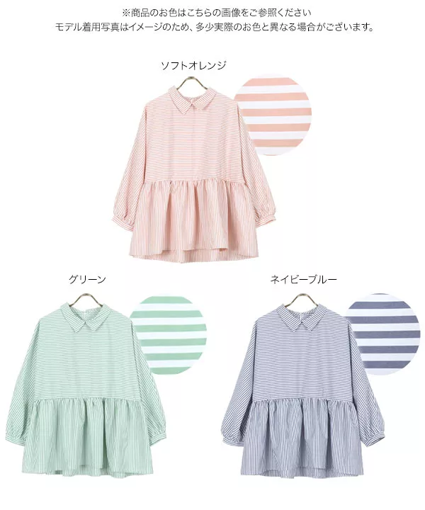 衿付きゆったりペプラムブラウス [C6045]   　