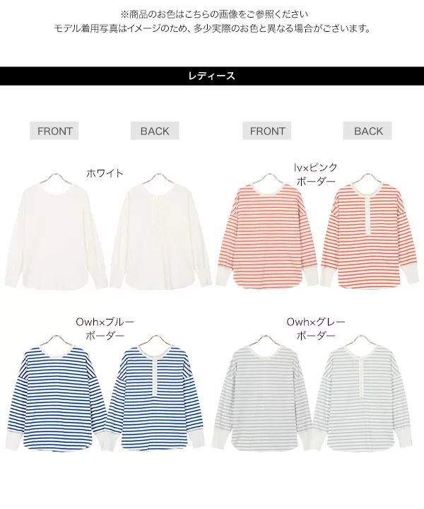 ［ はらちゃんコラボ ］選べる2typeサスティナブル2Way釦付きロンT [C6064] | トップス全品送料無料！9/11(金)18:00〜9/14(月)朝11:59まで