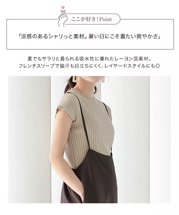 フレンチスリーブリブニットトップス [C6083] - レディース