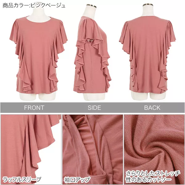 ラッフルスリーブデザインTシャツ [C6138] | SALE!! | トップス